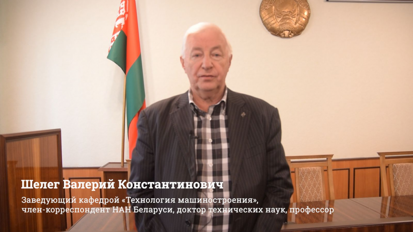 От преподавателей студентам: Валерий Константинович Шелег